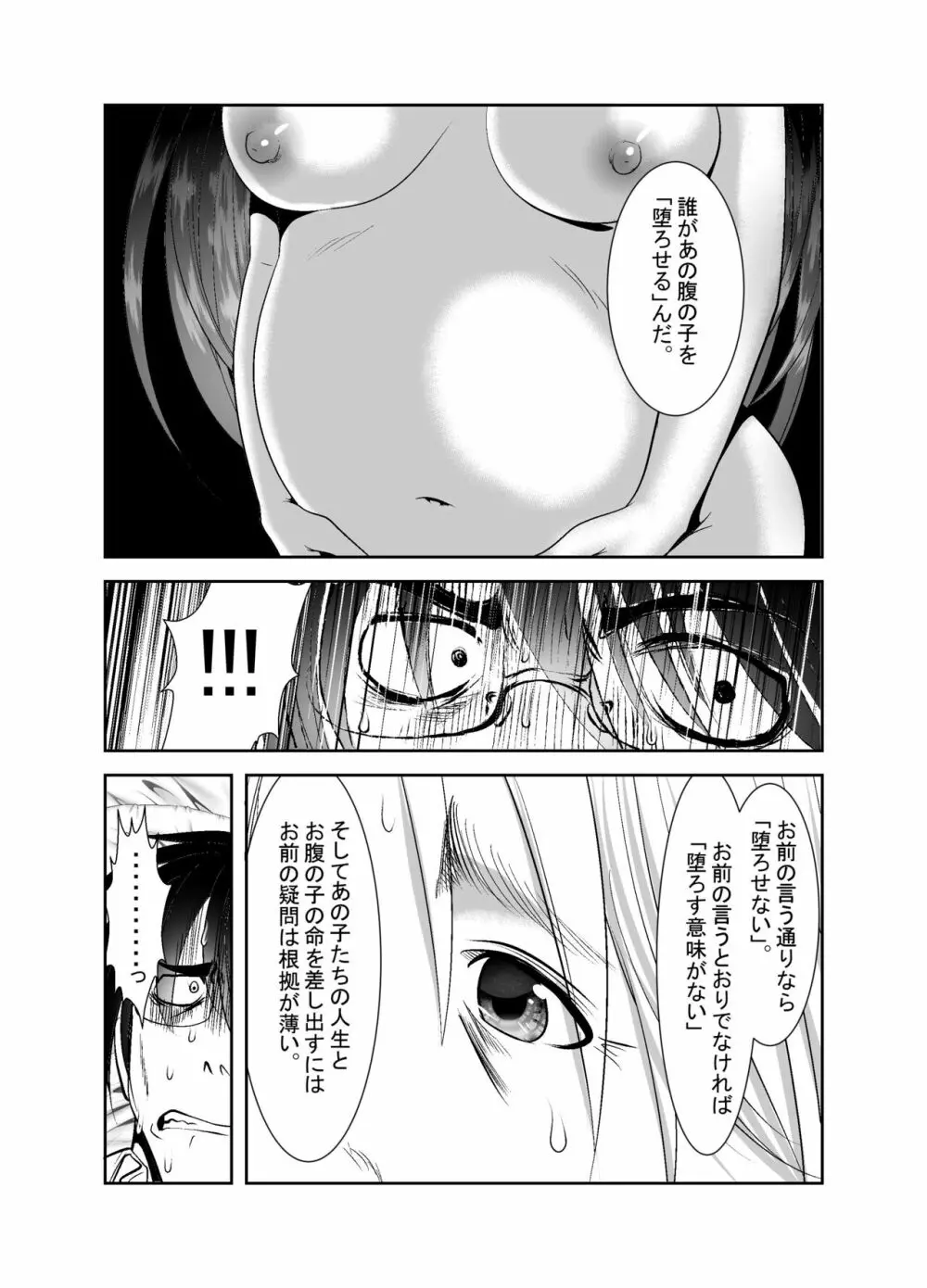 ちぬれわらし Page.344