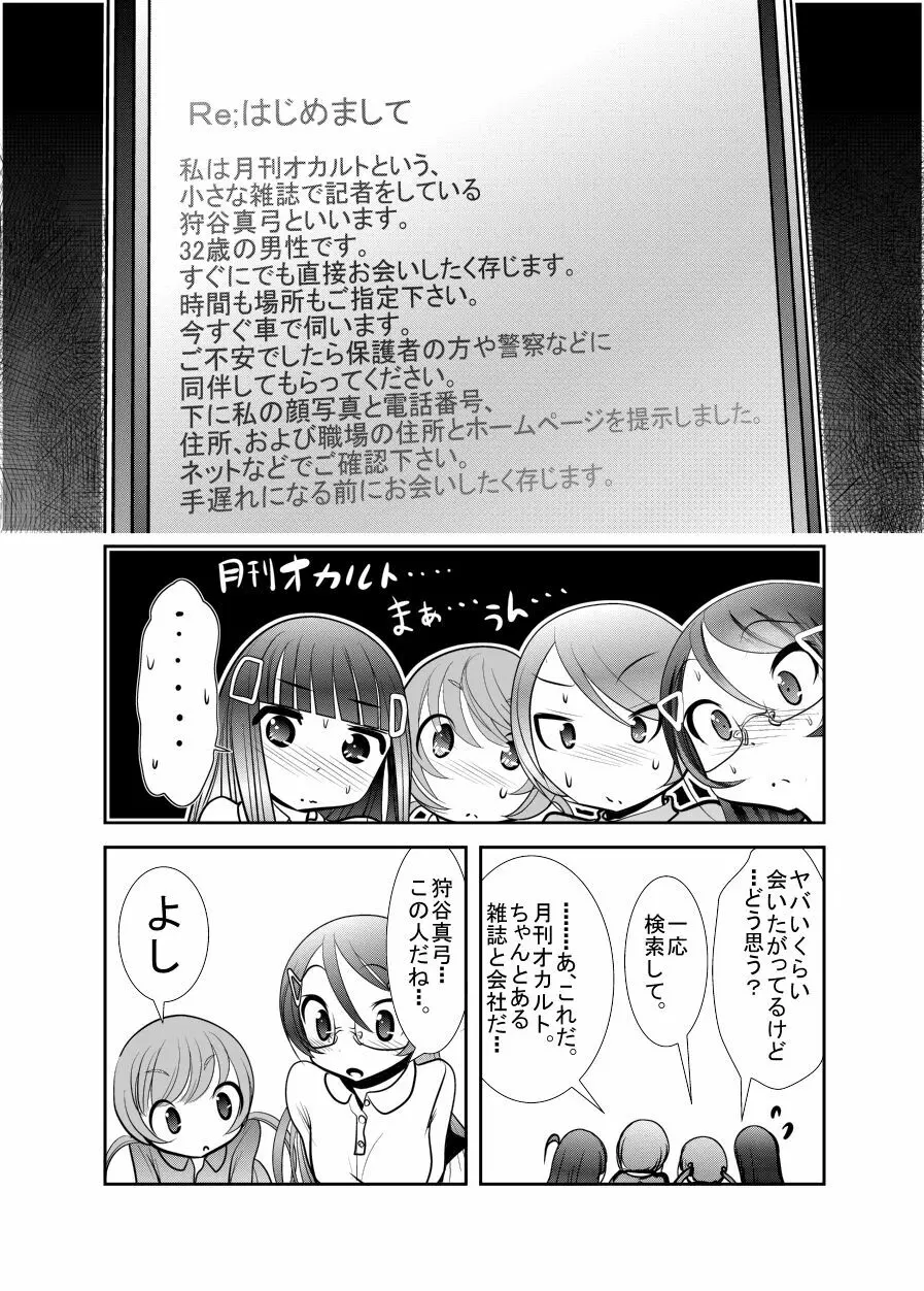 ちぬれわらし Page.84