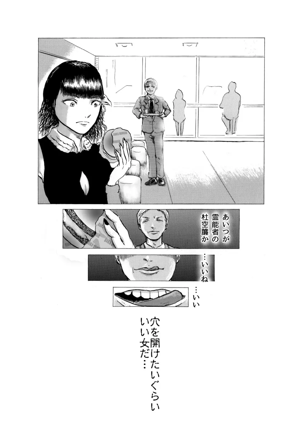 貫通マニア～呪殺 四方固めの咒～ Page.12