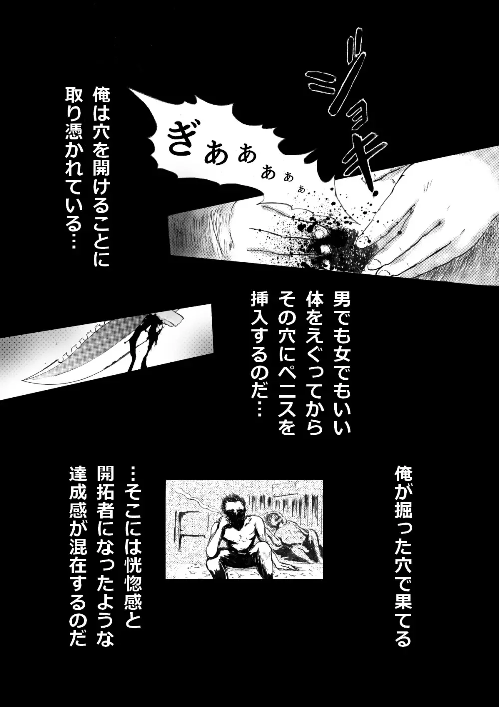 貫通マニア～呪殺 四方固めの咒～ Page.2