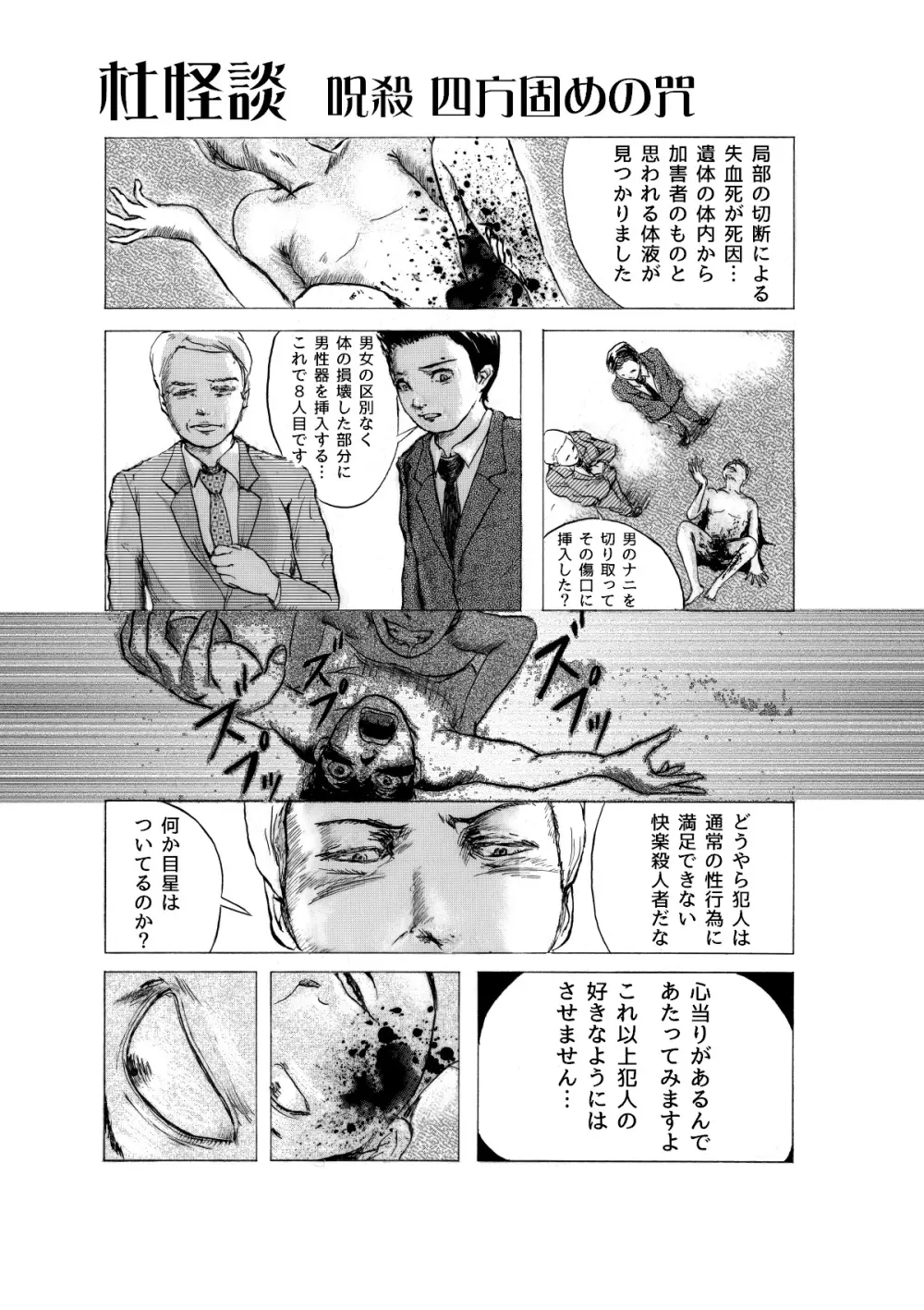 貫通マニア～呪殺 四方固めの咒～ Page.3