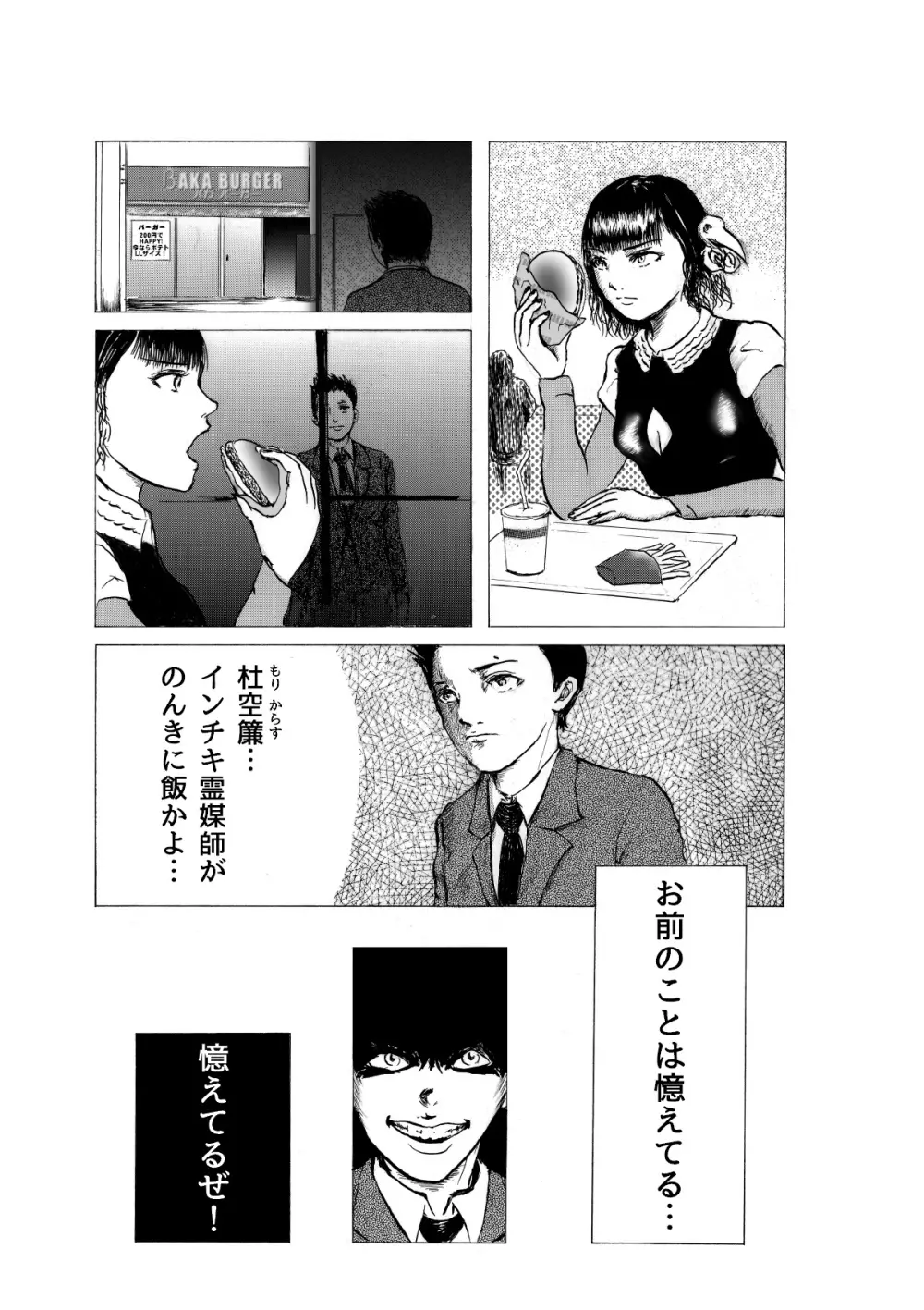 貫通マニア～呪殺 四方固めの咒～ Page.4