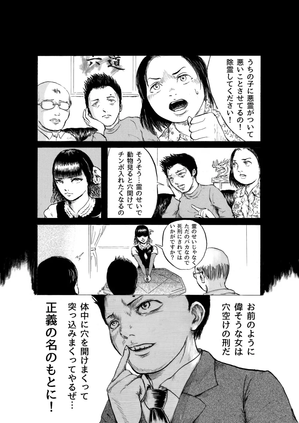 貫通マニア～呪殺 四方固めの咒～ Page.5