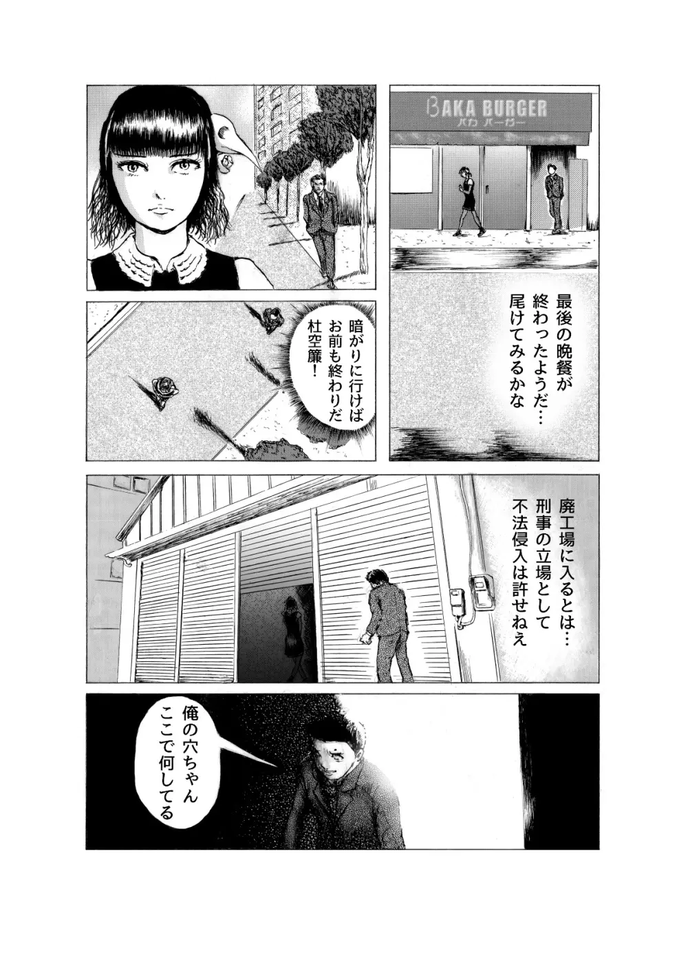 貫通マニア～呪殺 四方固めの咒～ Page.6