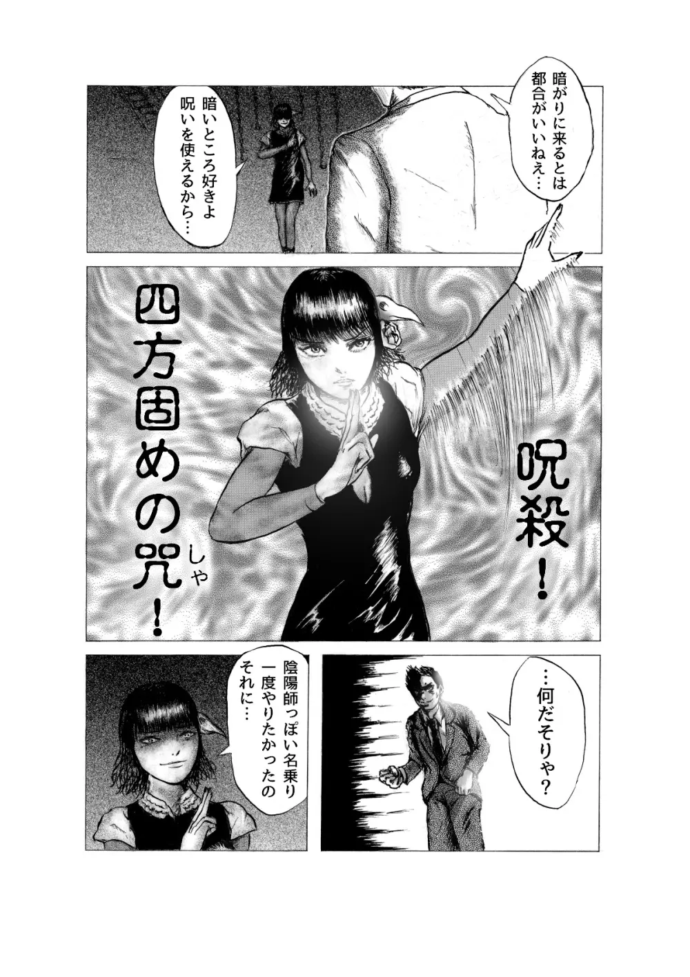 貫通マニア～呪殺 四方固めの咒～ Page.7