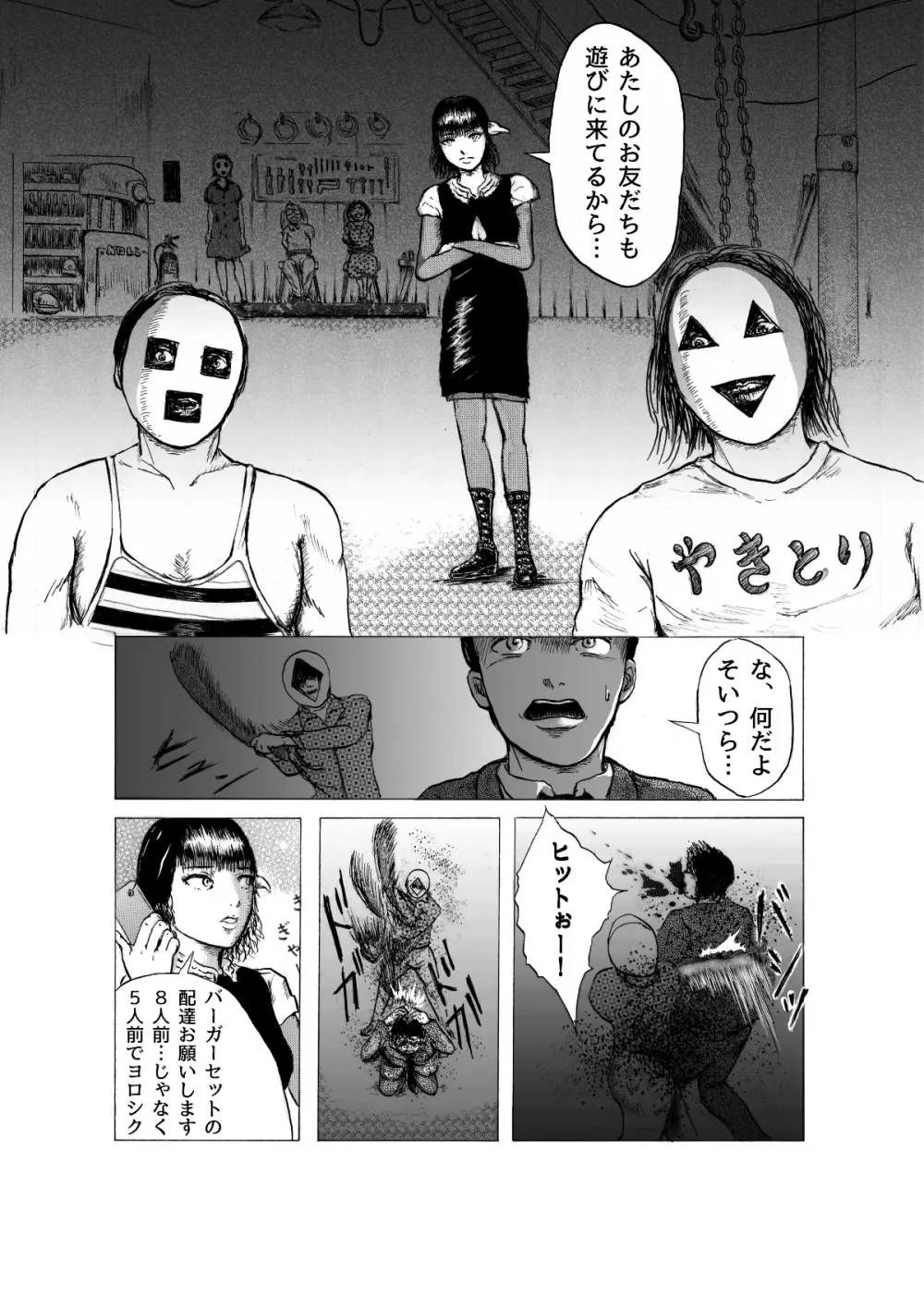貫通マニア～呪殺 四方固めの咒～ Page.8