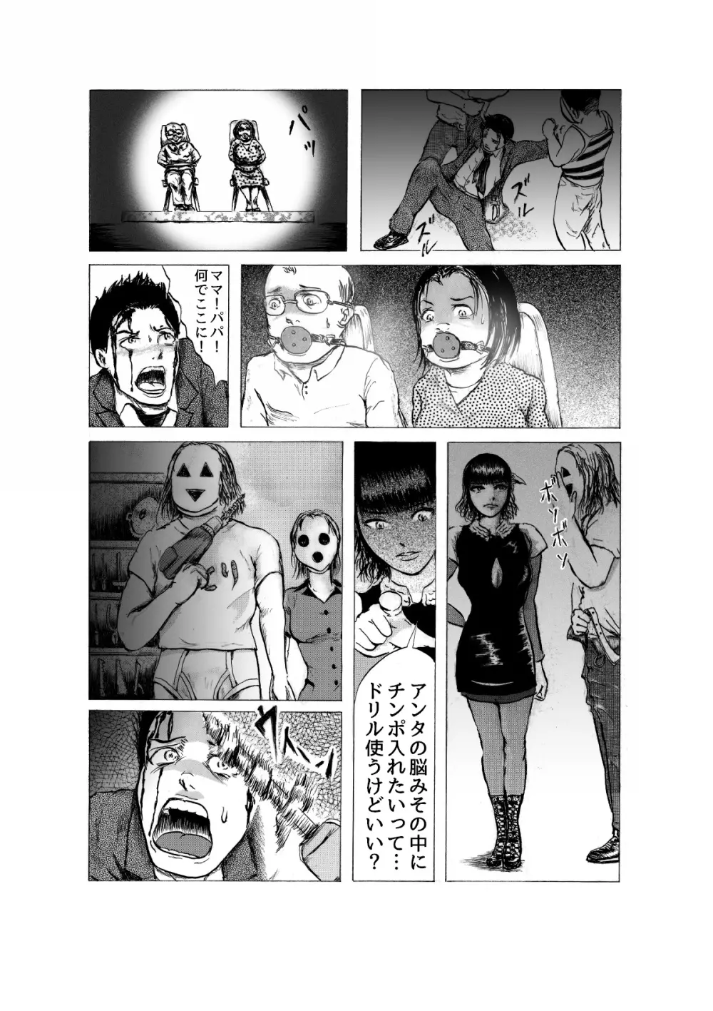 貫通マニア～呪殺 四方固めの咒～ Page.9