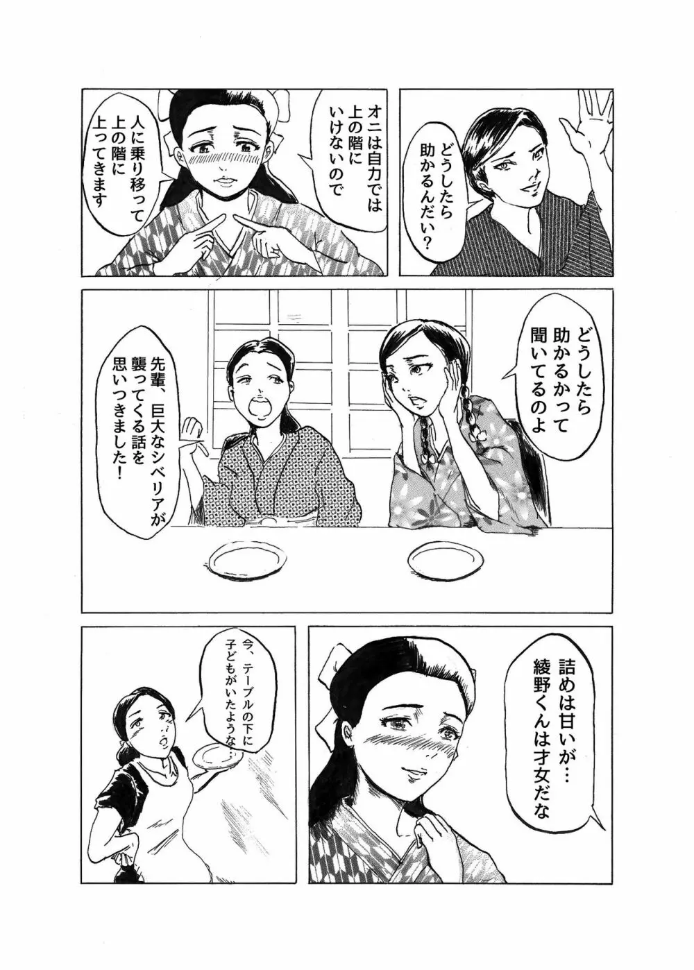 階鬼 Page.12