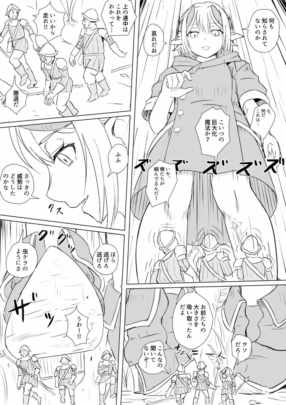 ドレインウィッチ Page.2