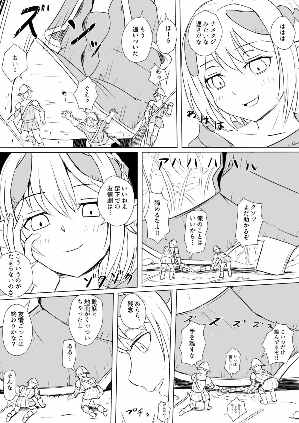 ドレインウィッチ Page.3