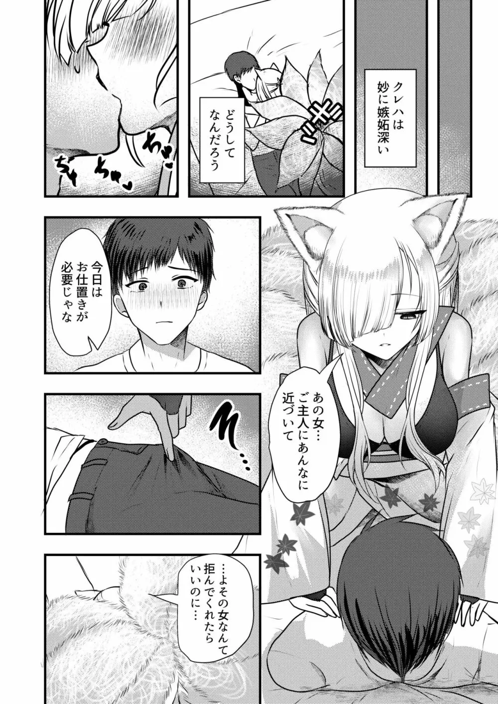 ヤンデレ妖怪～嫉妬深い九尾の狐さん編～ Page.8