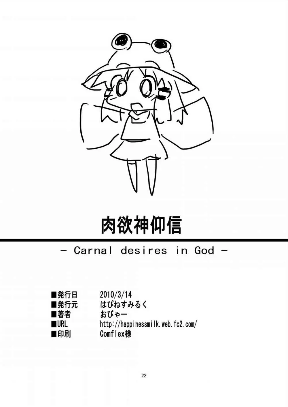 肉欲神仰信 - Carnal desires in God - Page.18