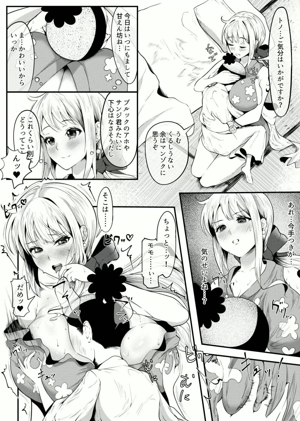 ナミ リクエスト漫画 Page.1