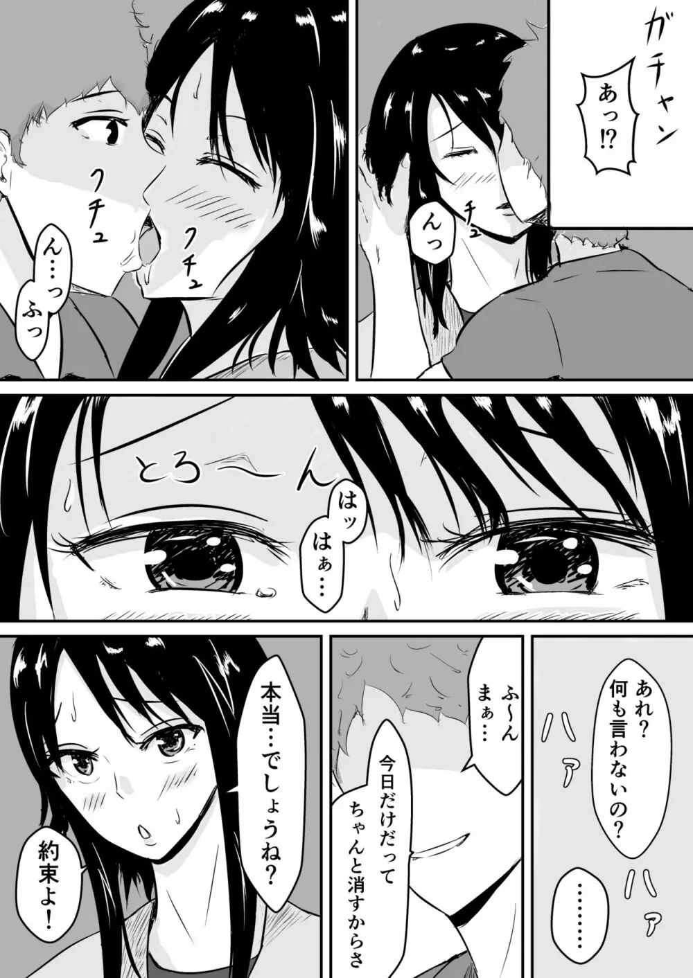 ハメられ彼女～続～ Page.10