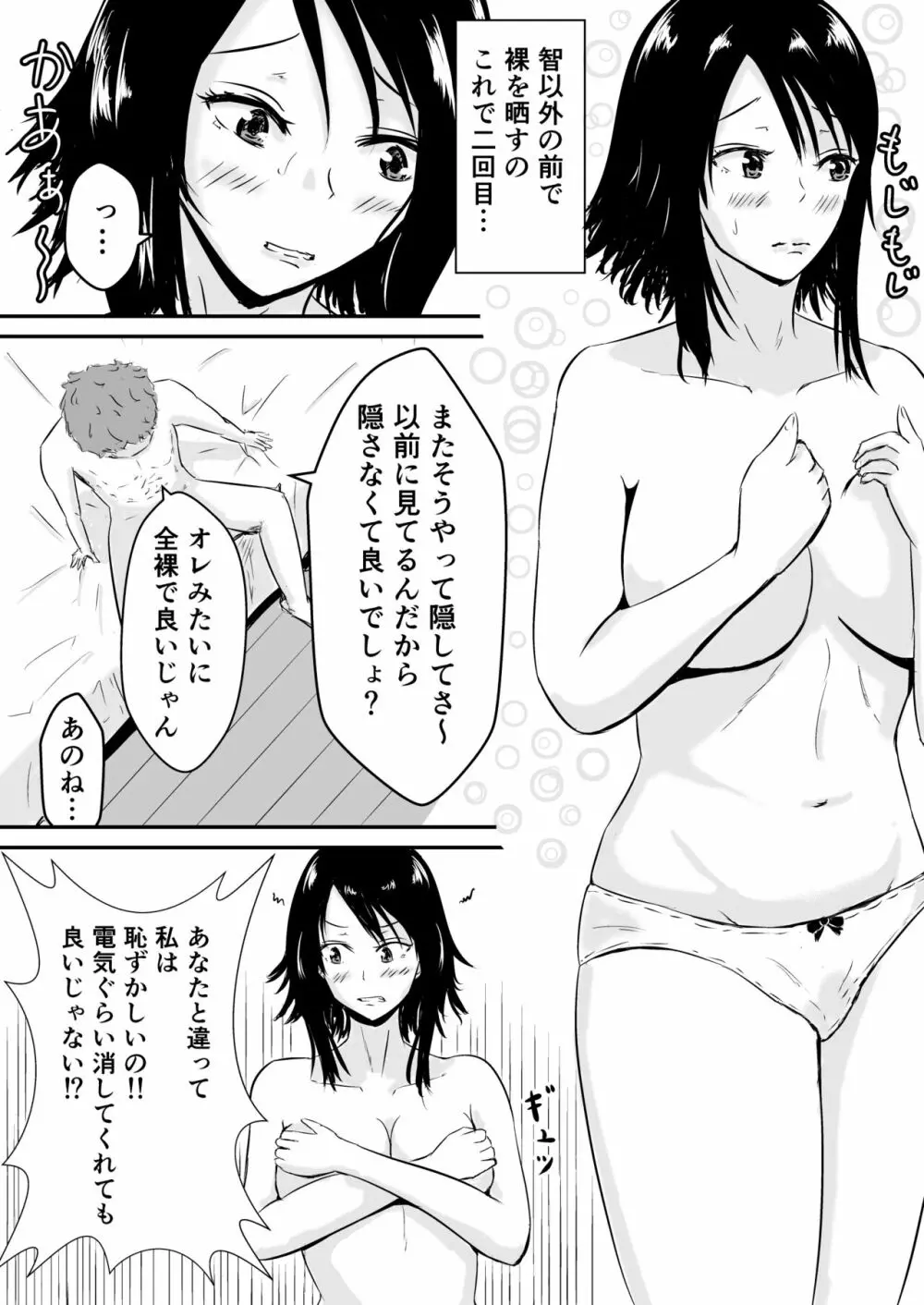 ハメられ彼女～続～ Page.11