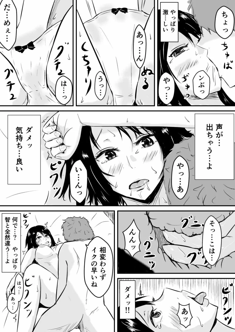 ハメられ彼女～続～ Page.14