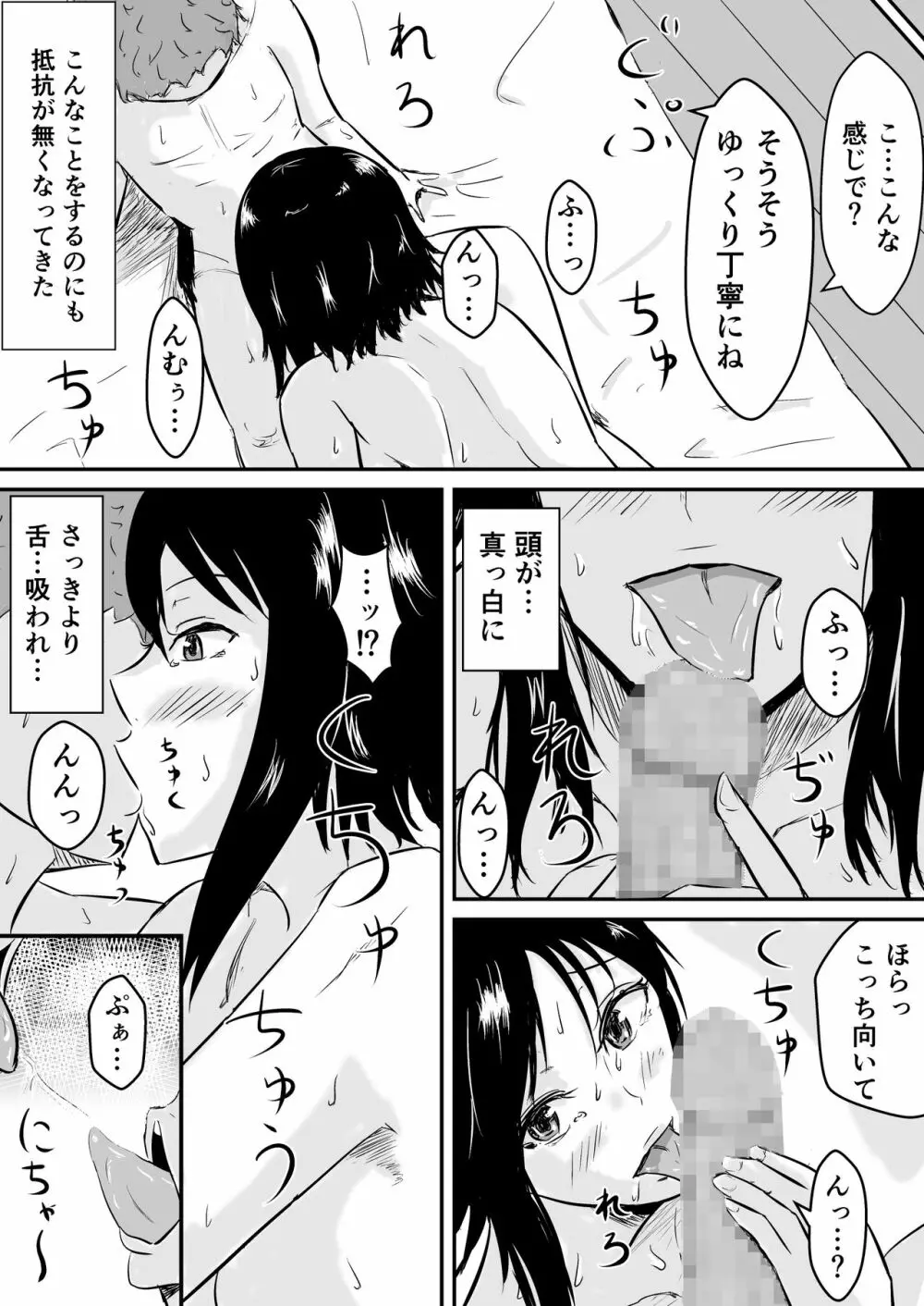 ハメられ彼女～続～ Page.15