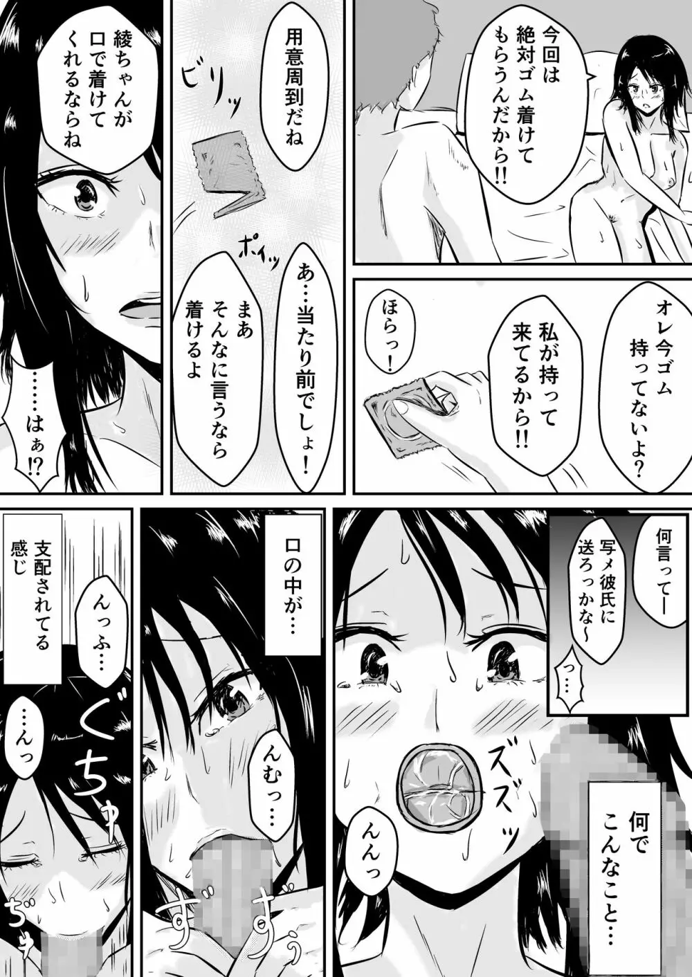 ハメられ彼女～続～ Page.17