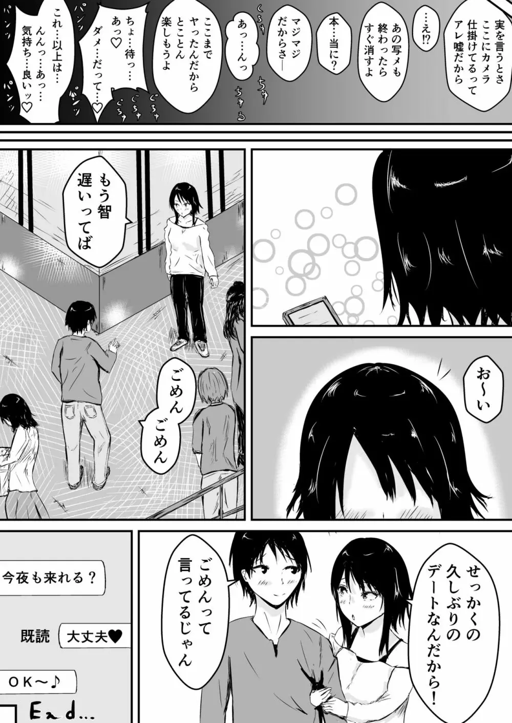 ハメられ彼女～続～ Page.28