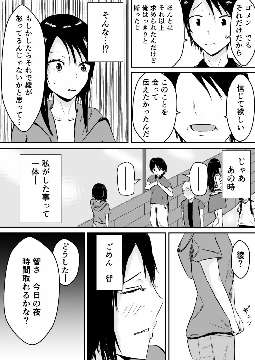 ハメられ彼女～続～ Page.4