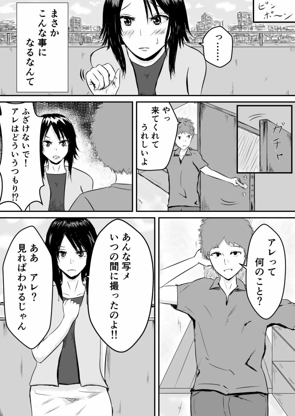 ハメられ彼女～続～ Page.8