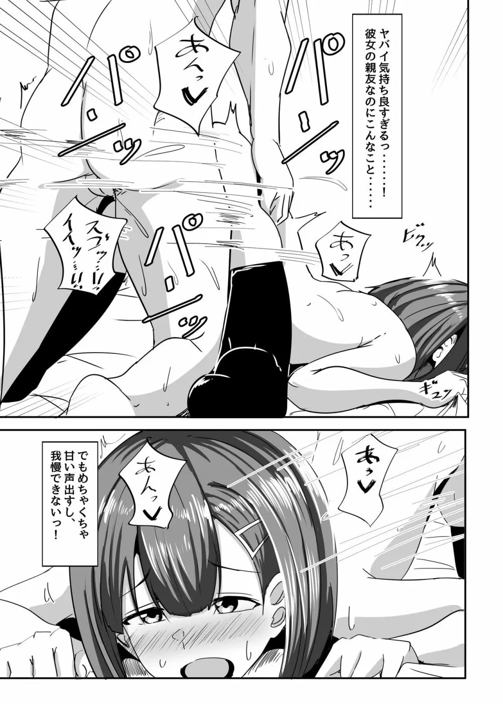 彼女の親友がぐいぐい来る。2 Page.32