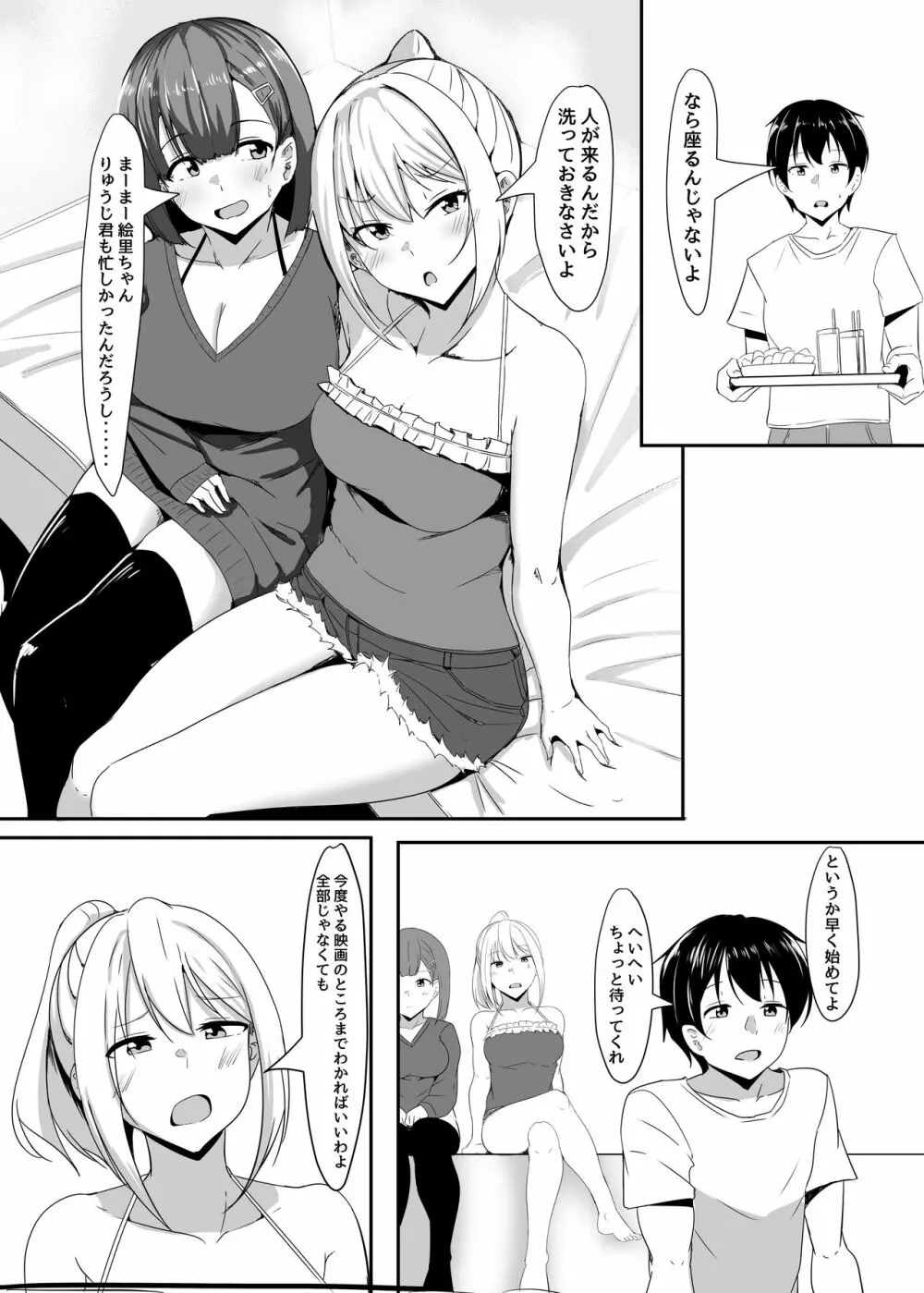 彼女の親友がぐいぐい来る。2 Page.9