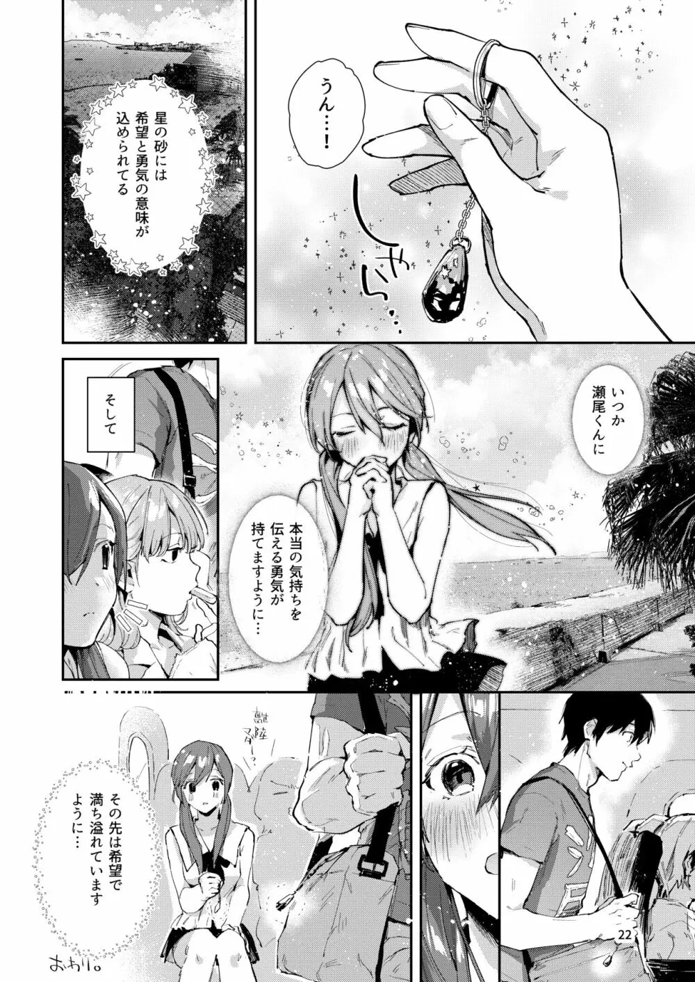 サセ男の瀬尾くん〜修学旅行編その2〜 Page.24