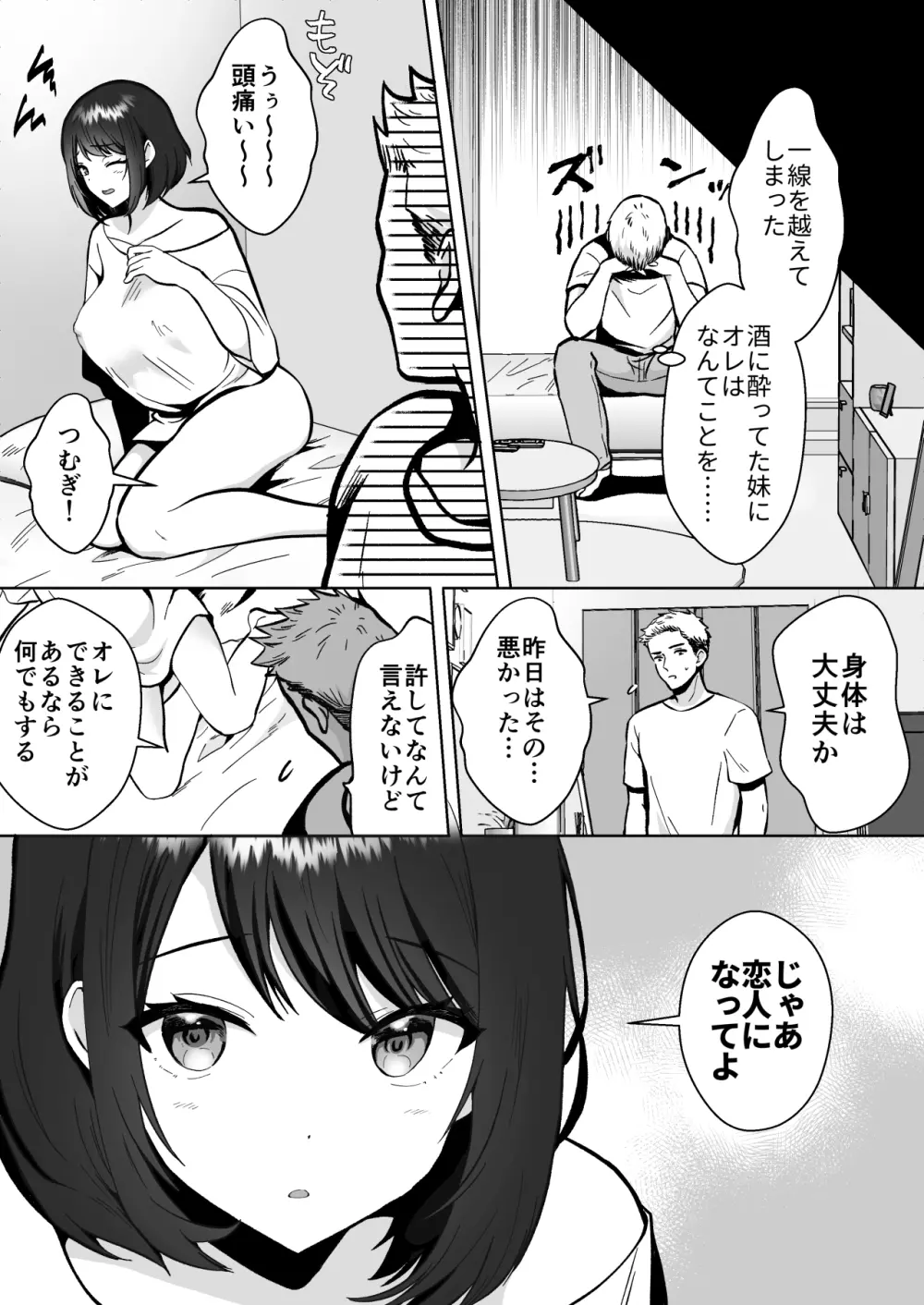実妹カノジョといちゃラブ同棲性活 Page.18