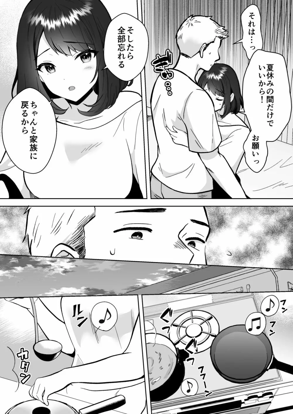 実妹カノジョといちゃラブ同棲性活 Page.19