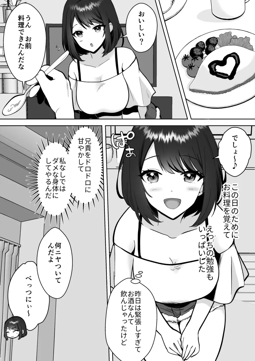 実妹カノジョといちゃラブ同棲性活 Page.27