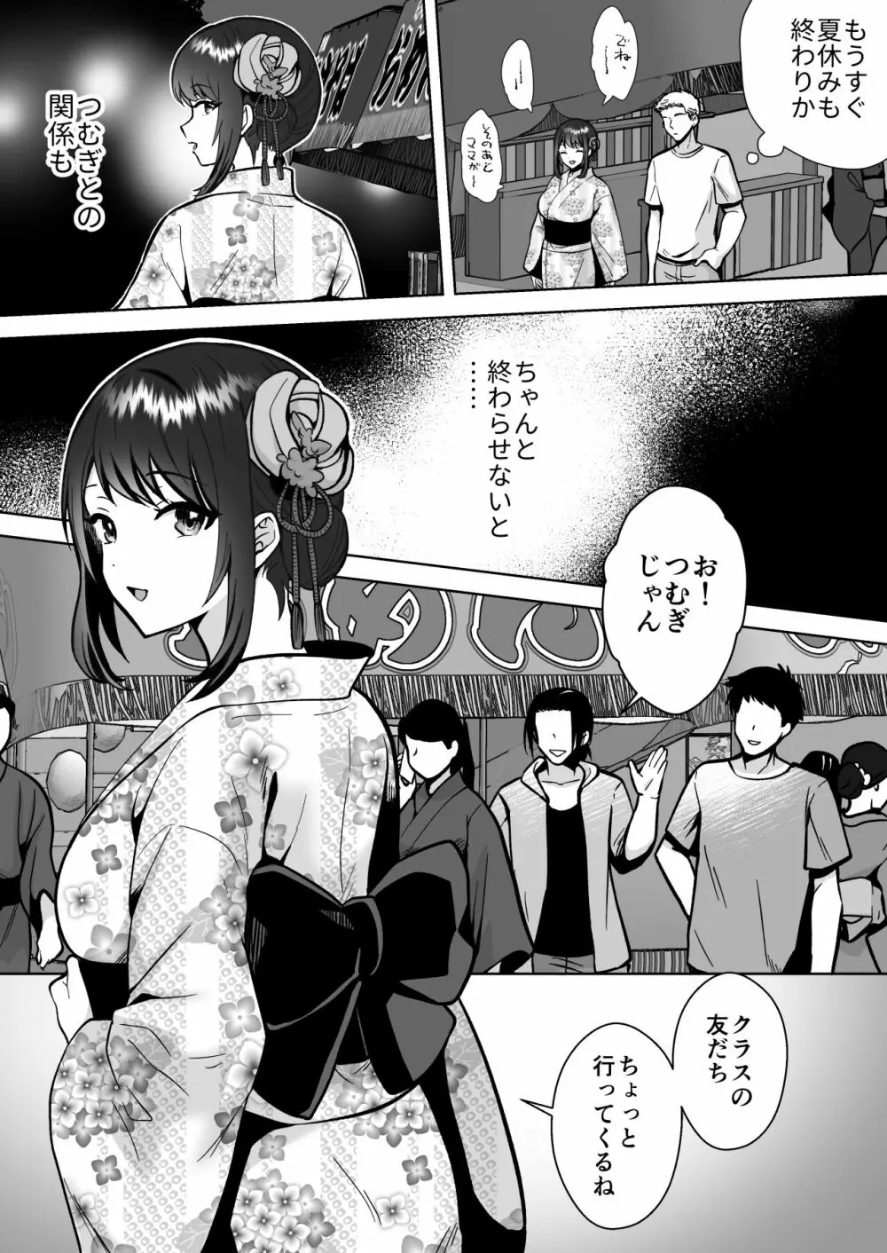 実妹カノジョといちゃラブ同棲性活 Page.32