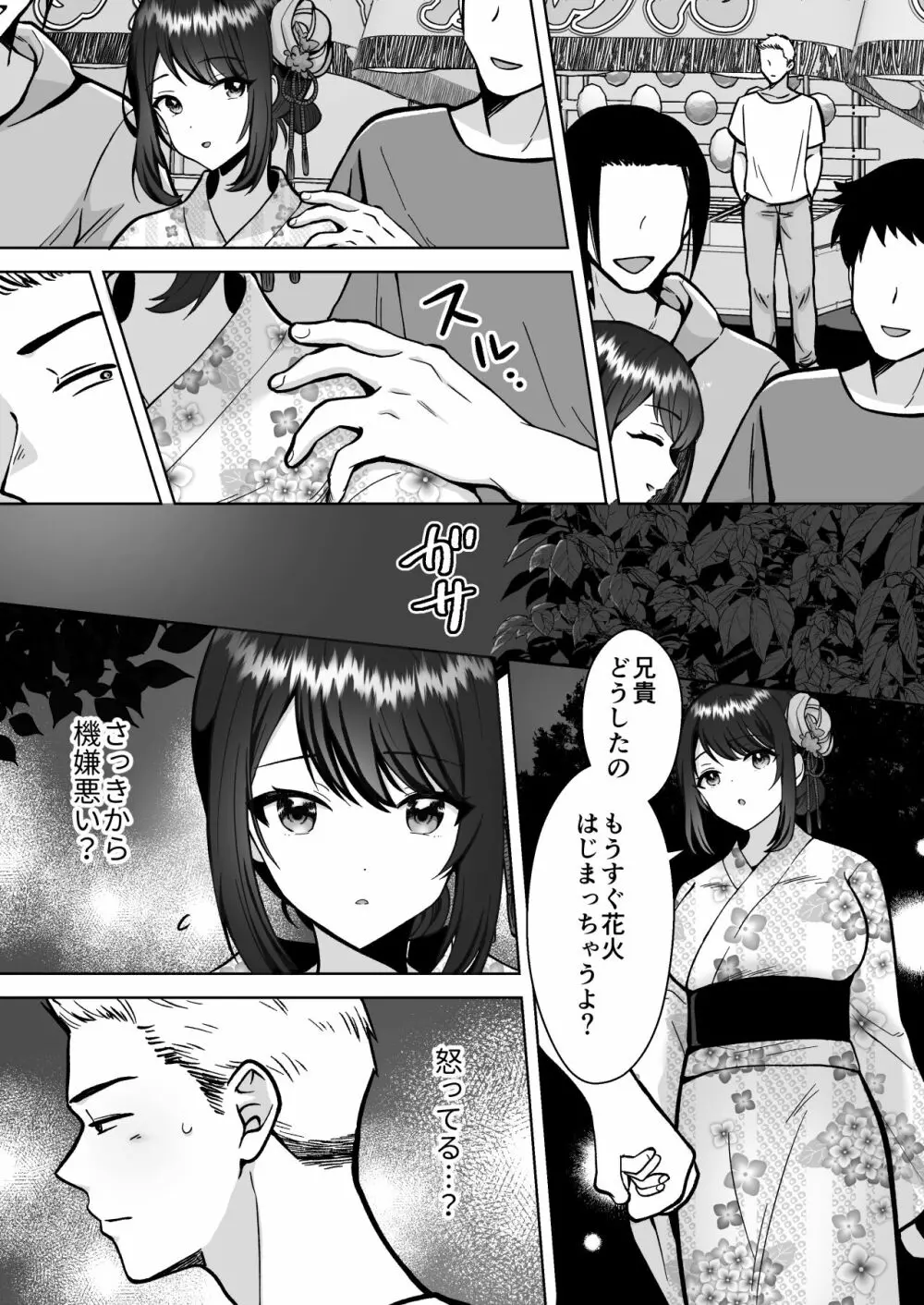 実妹カノジョといちゃラブ同棲性活 Page.33