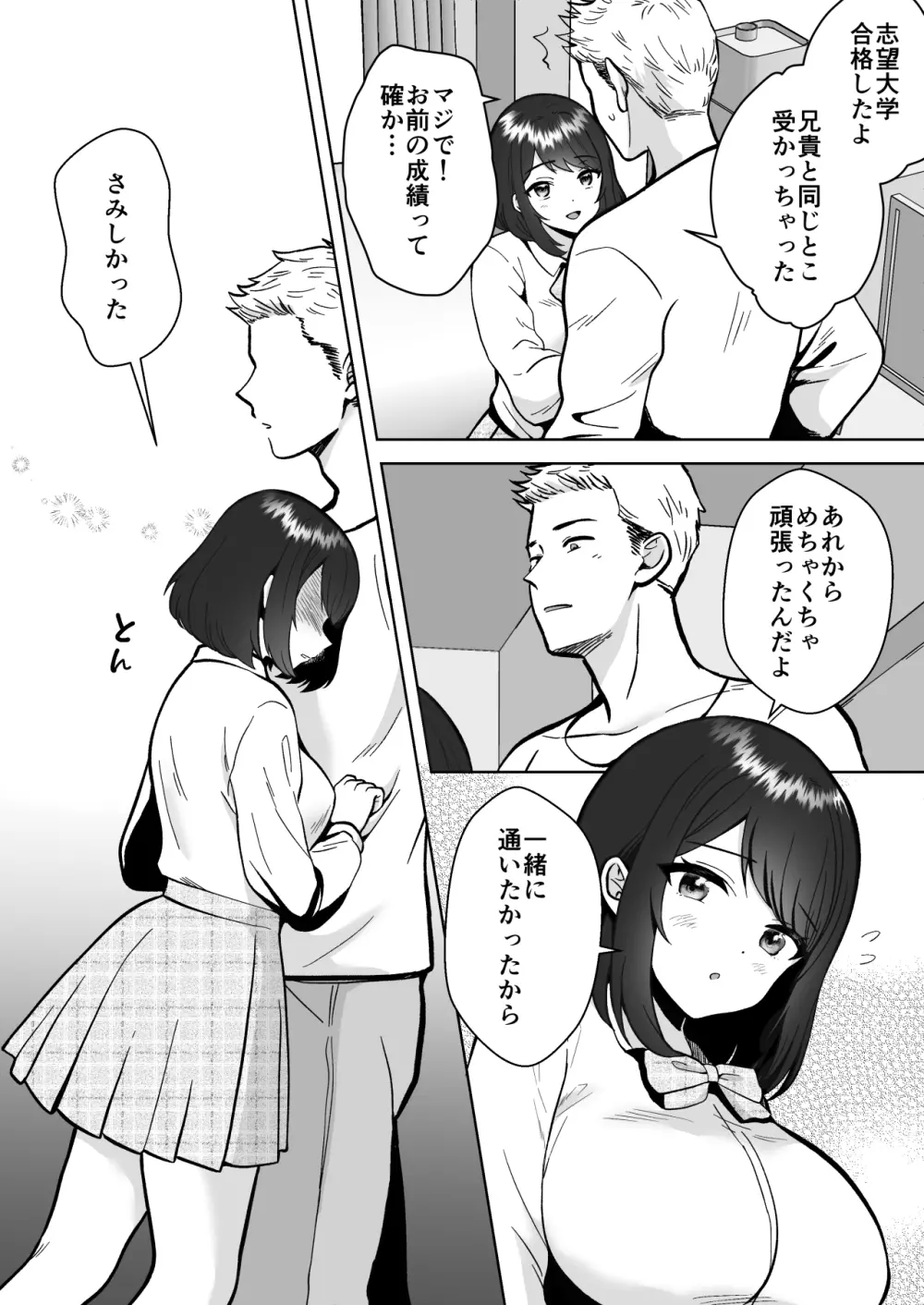 実妹カノジョといちゃラブ同棲性活 Page.43