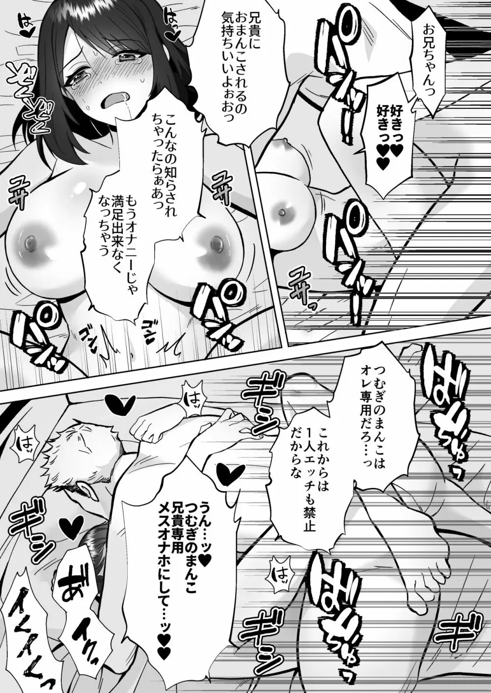 実妹カノジョといちゃラブ同棲性活 Page.51