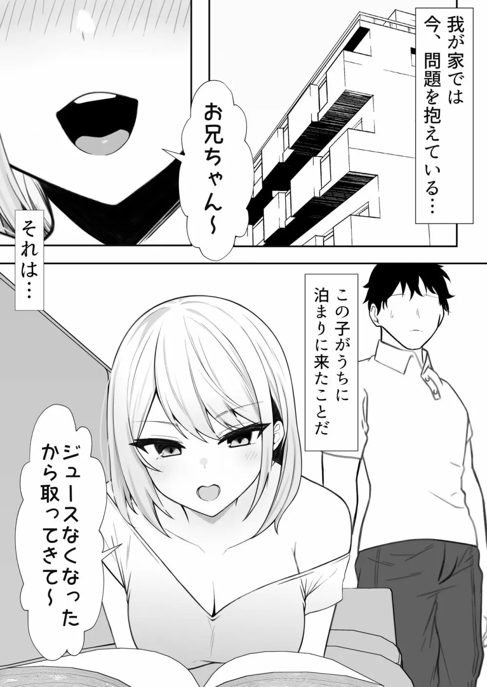 家にやってきた義妹がエロすぎて妻に隠れて浮気っくす Page.2