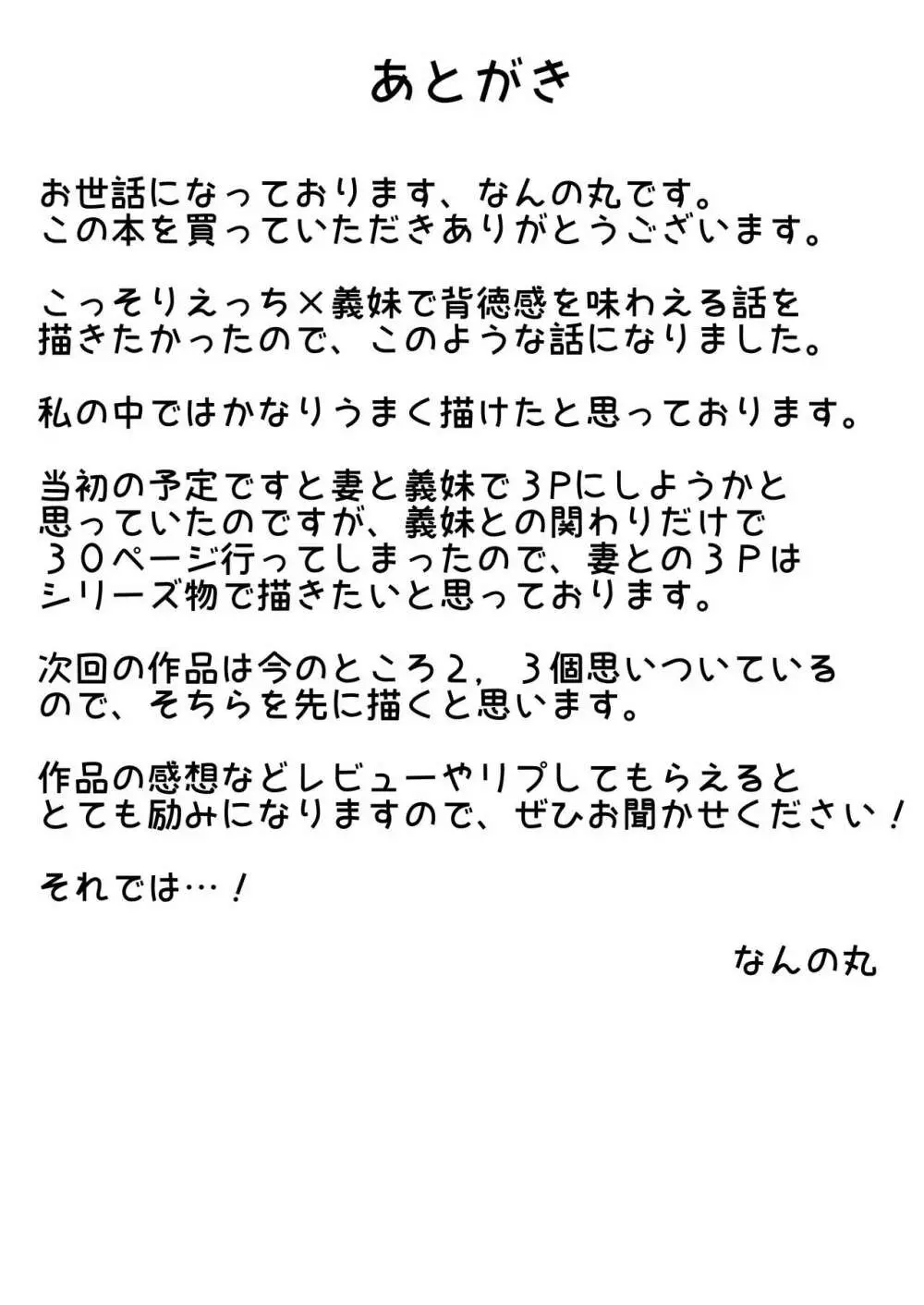 家にやってきた義妹がエロすぎて妻に隠れて浮気っくす Page.37