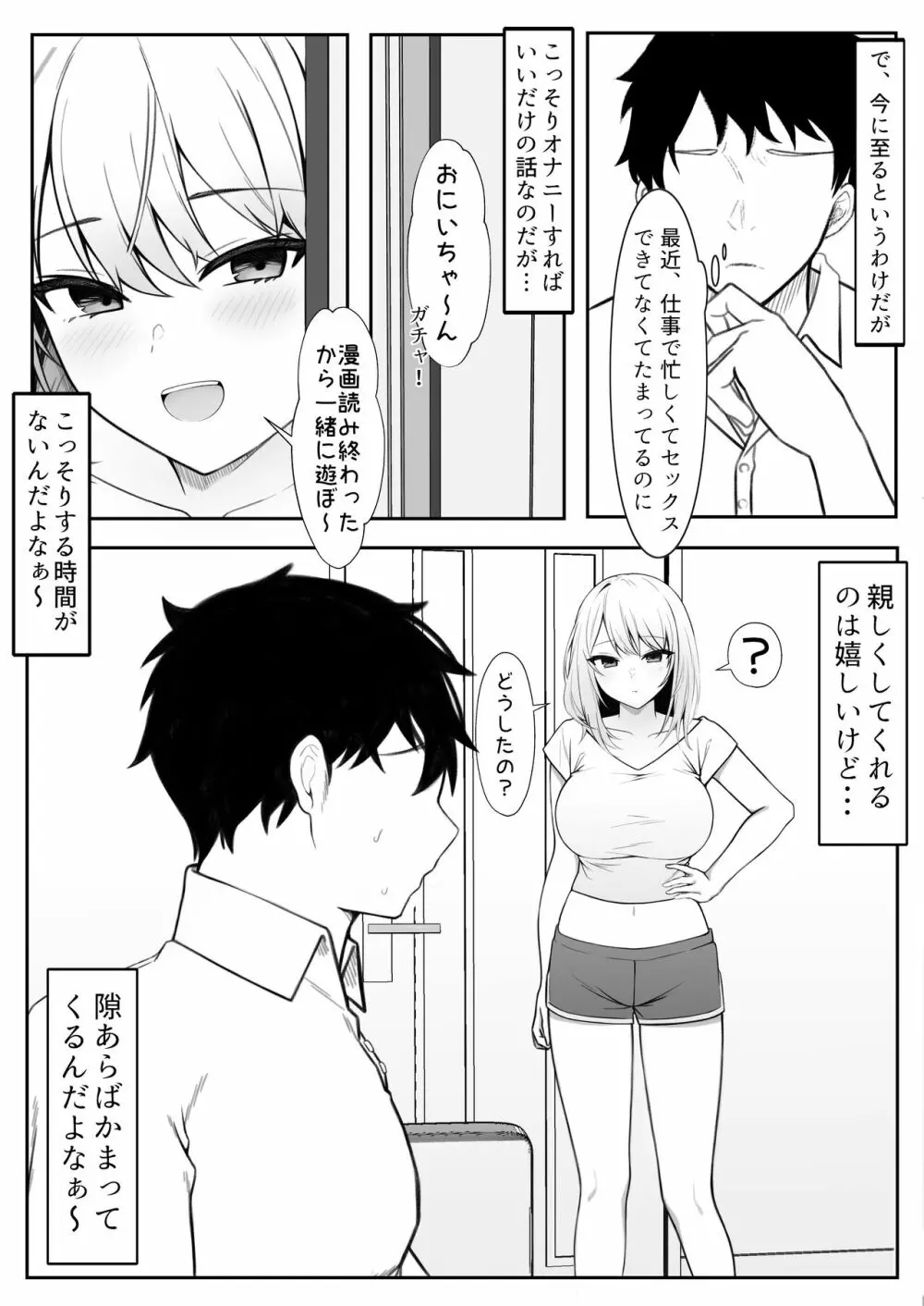 家にやってきた義妹がエロすぎて妻に隠れて浮気っくす Page.5