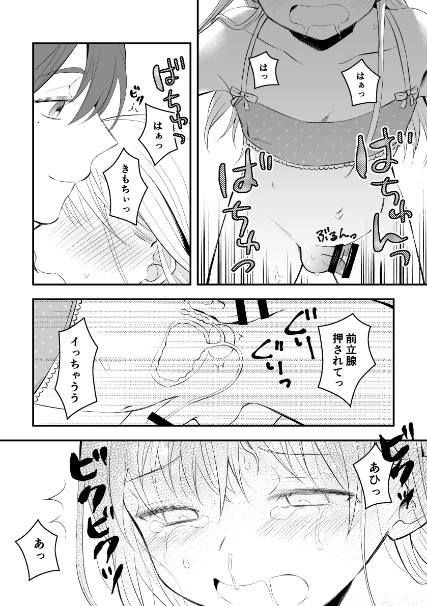 サキュバスといちゃいちゃしながらちんぽになぶられる話 Page.8