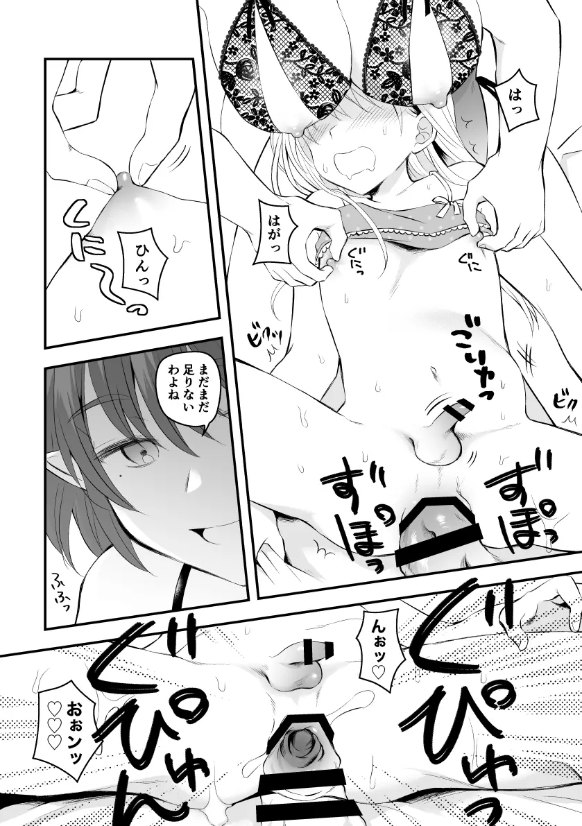 サキュバスといちゃいちゃしながらちんぽになぶられる話 Page.9