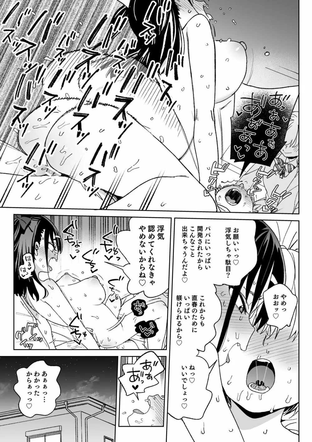 やめなくてはいけない。 Page.22