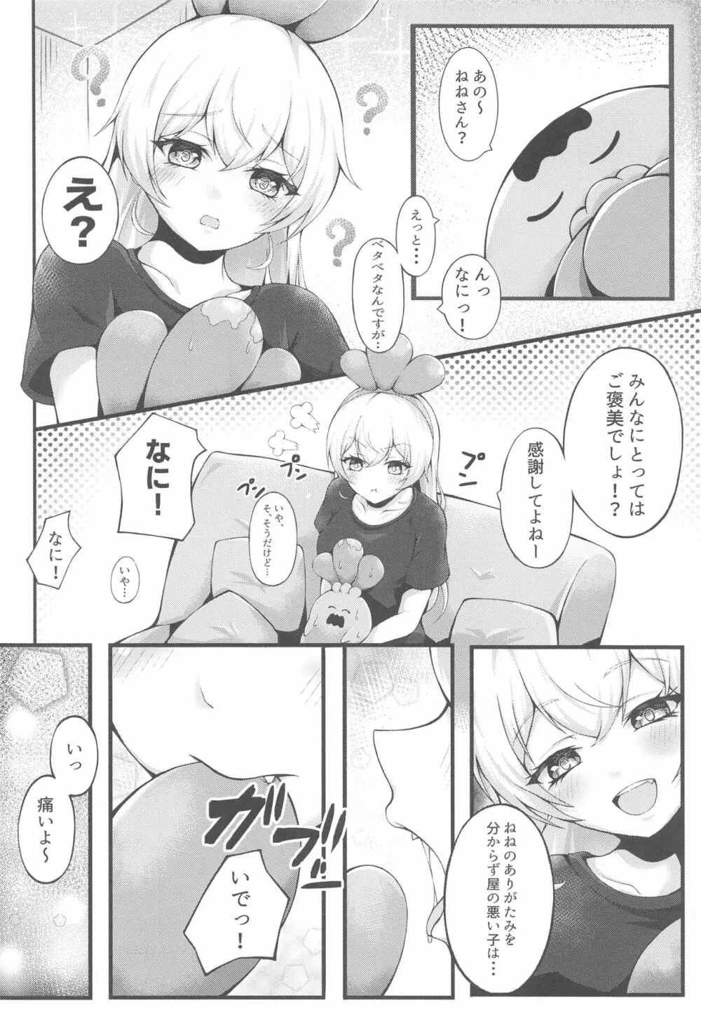 オレンジ・ランチ Page.3