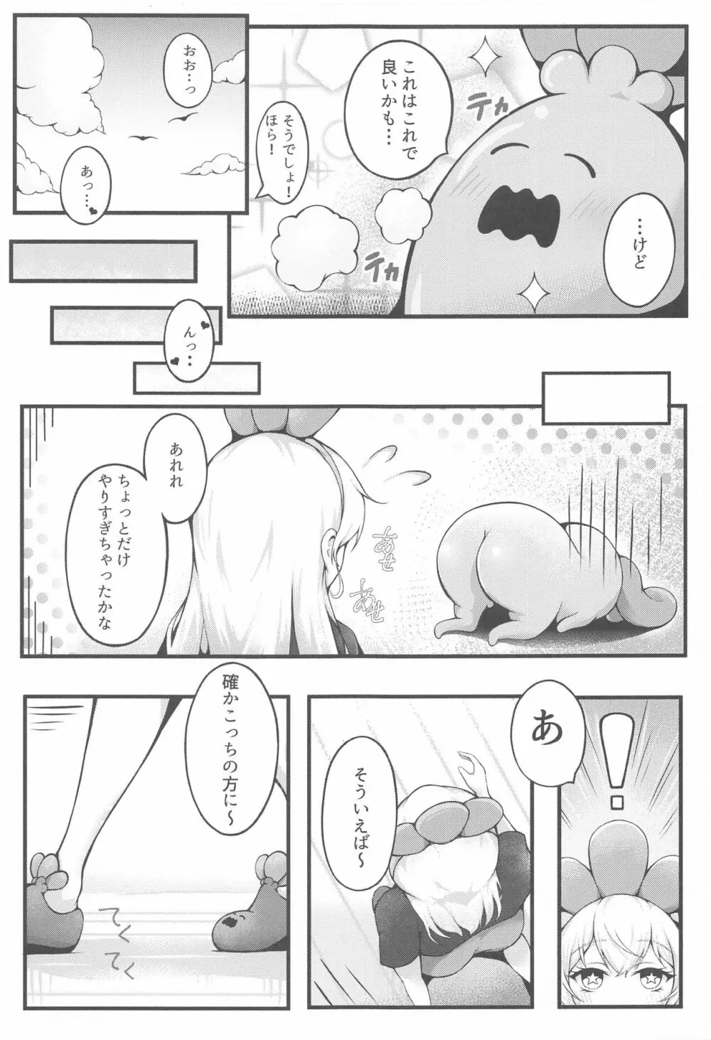 オレンジ・ランチ Page.4