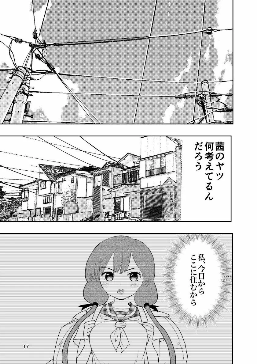 肌色の青春 04 （前編） Page.18