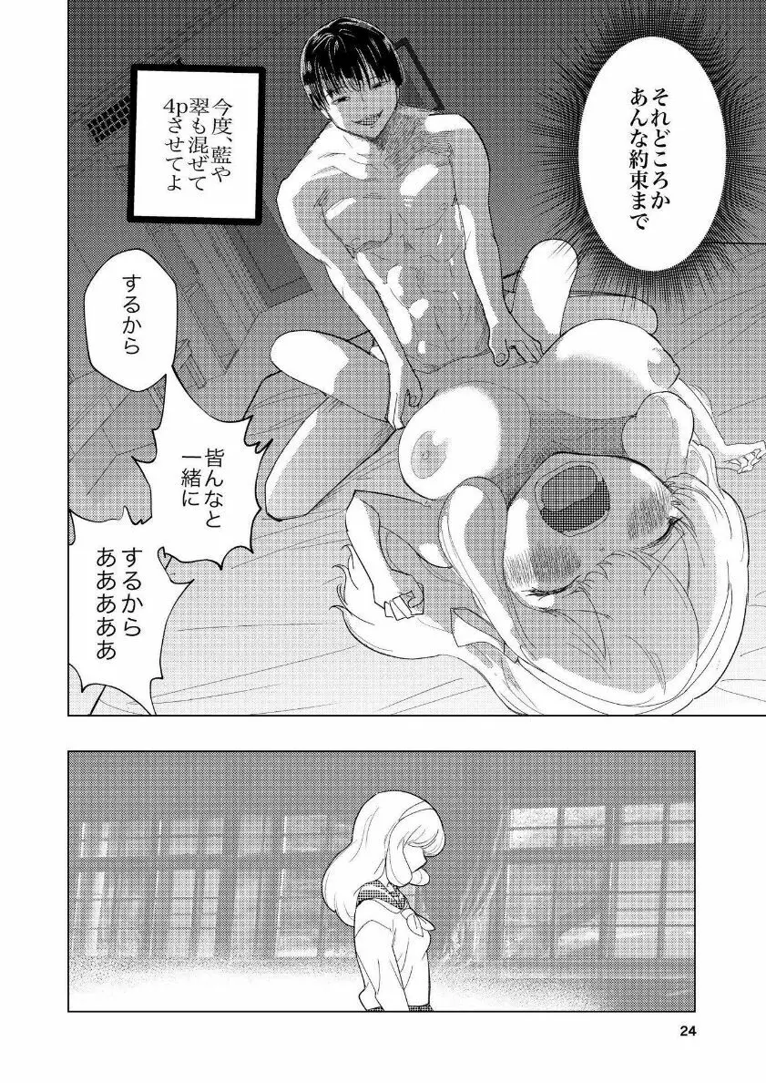 肌色の青春 04 （前編） Page.25