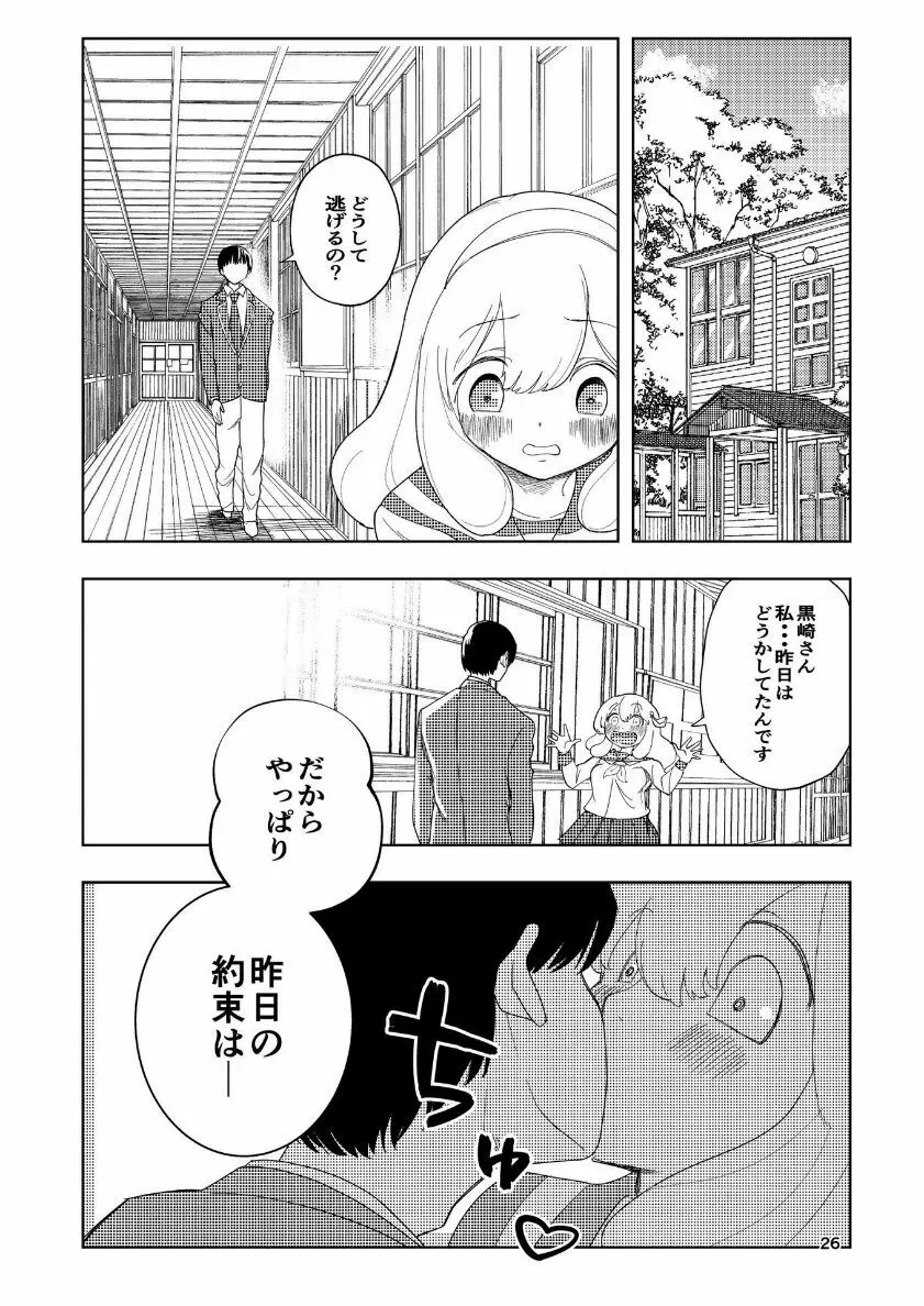 肌色の青春 04 （前編） Page.27