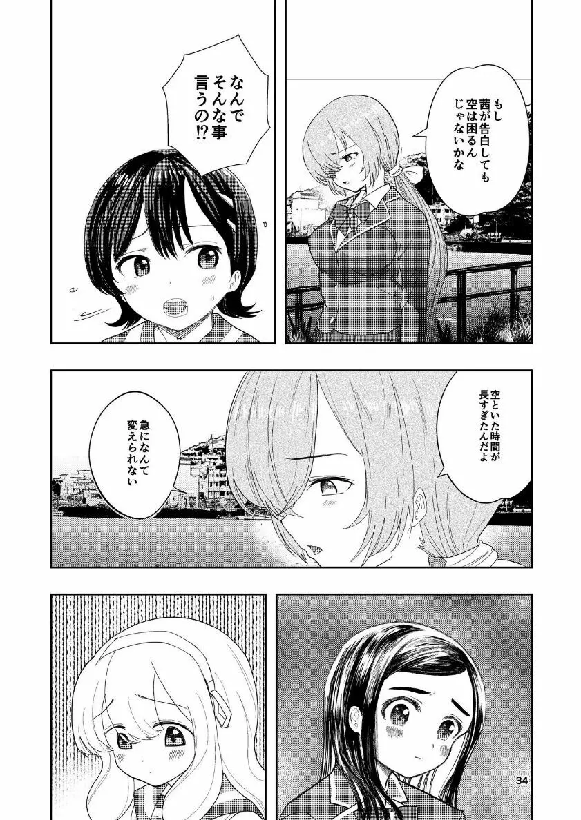 肌色の青春 04 （前編） Page.35