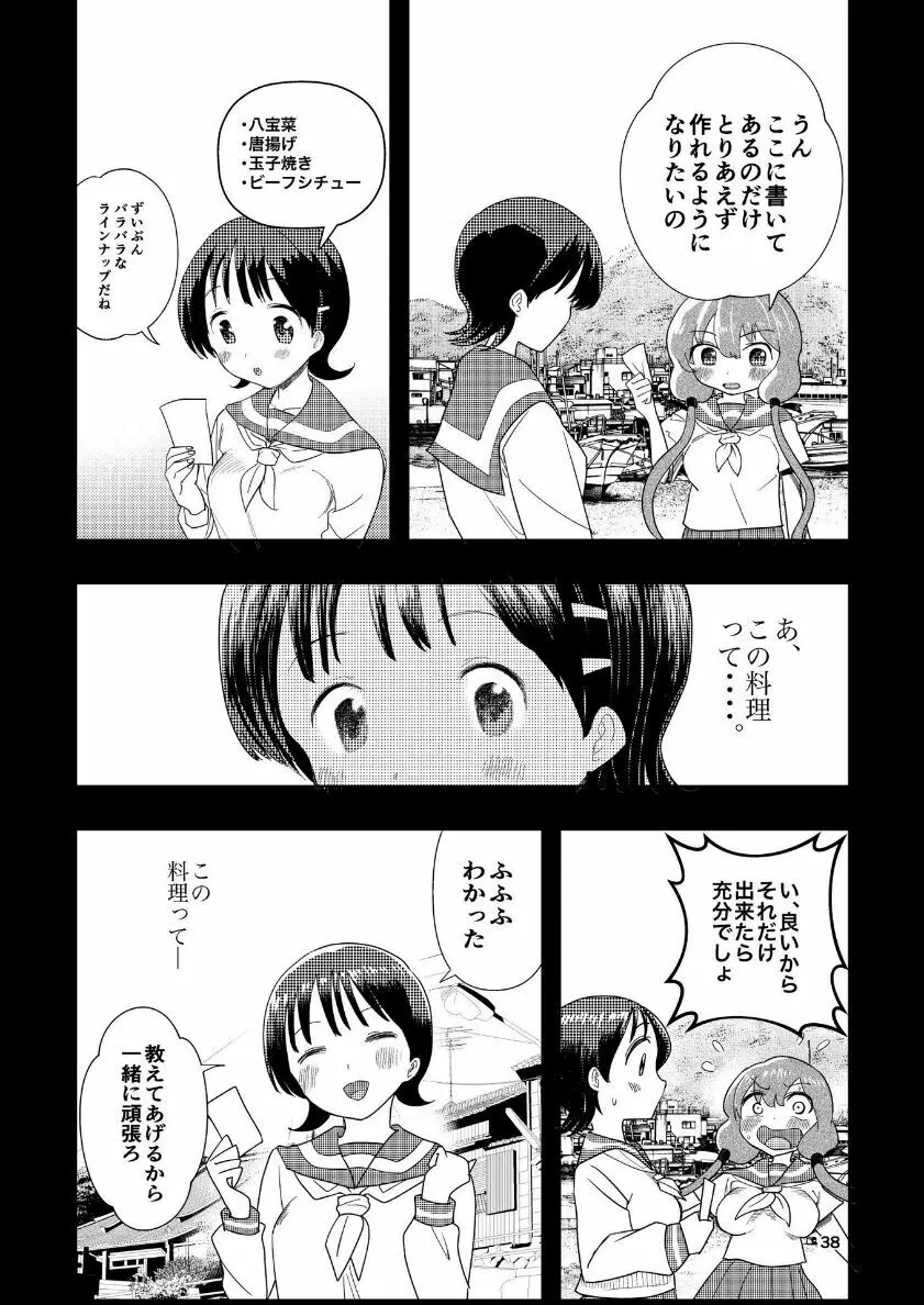 肌色の青春 04 （后編） Page.39