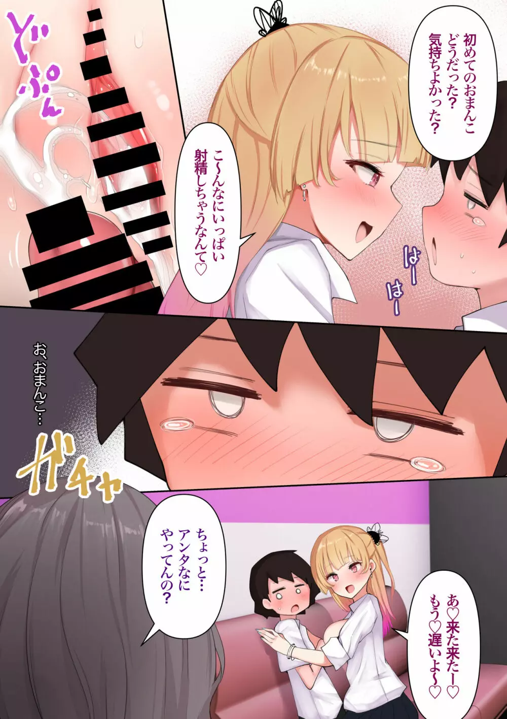 性欲つよすぎギャルおねえさんのやわらかおっぱいに包まれて Page.18