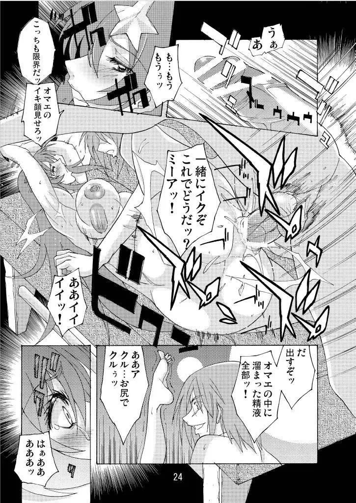 MEER ALIVE Page.23